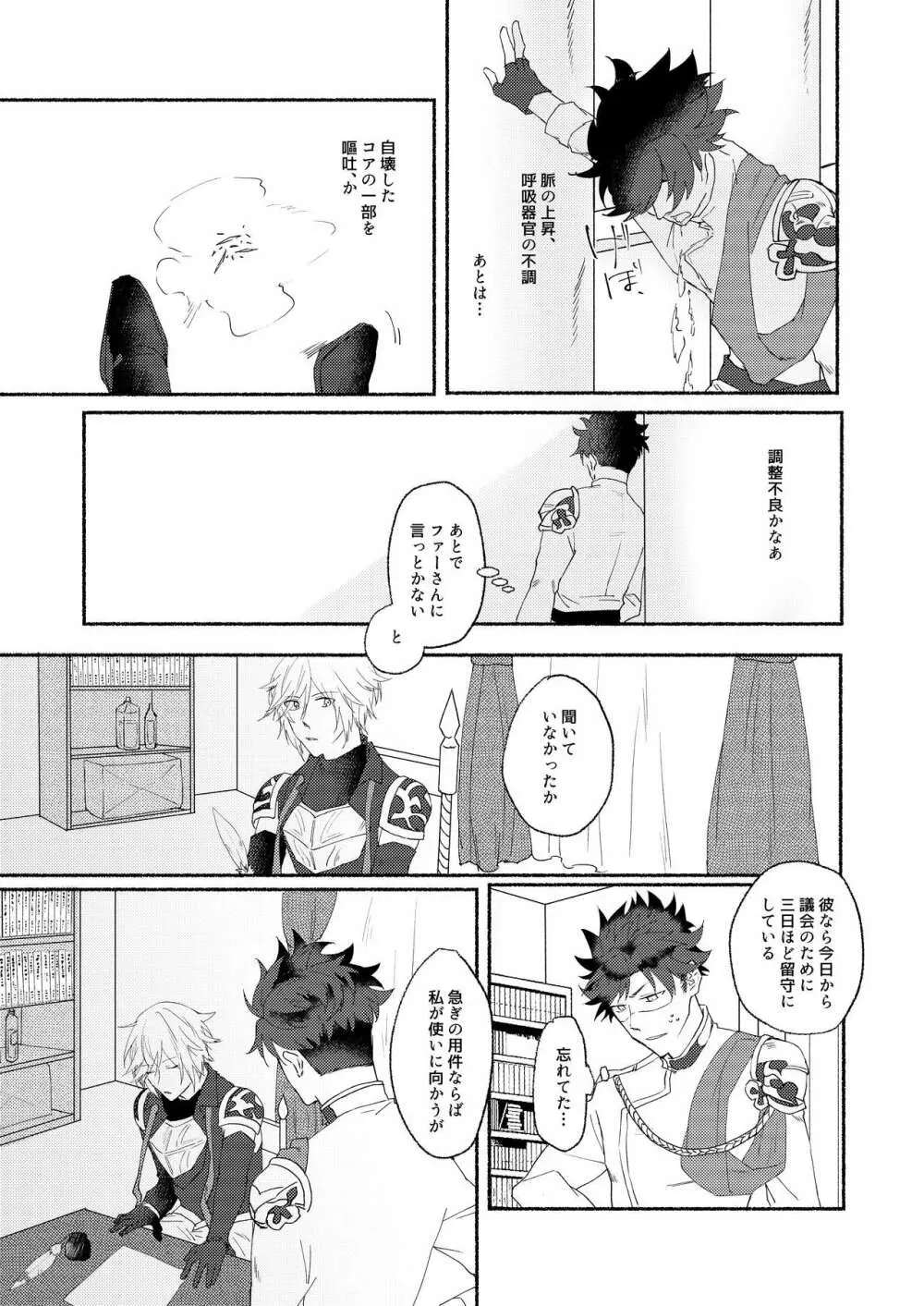 腹に入れば皆同じ Page.6