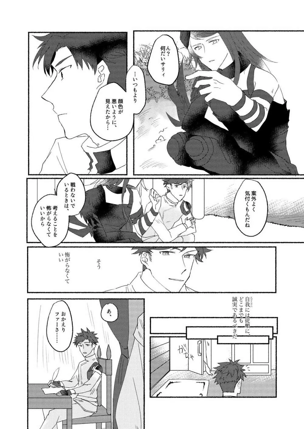 腹に入れば皆同じ Page.9