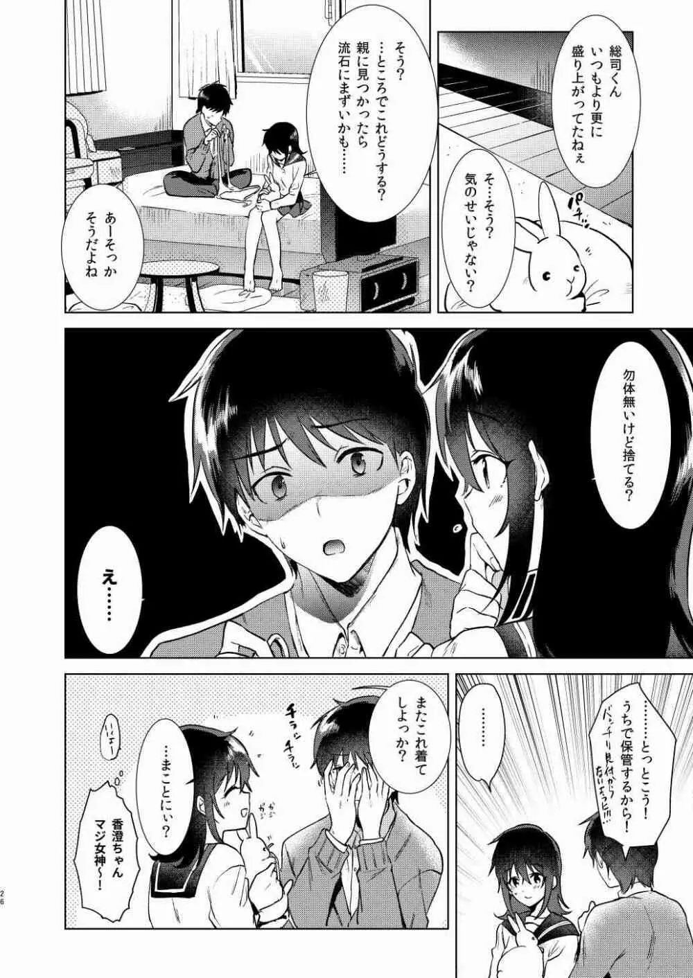 はじめての冬 Page.26