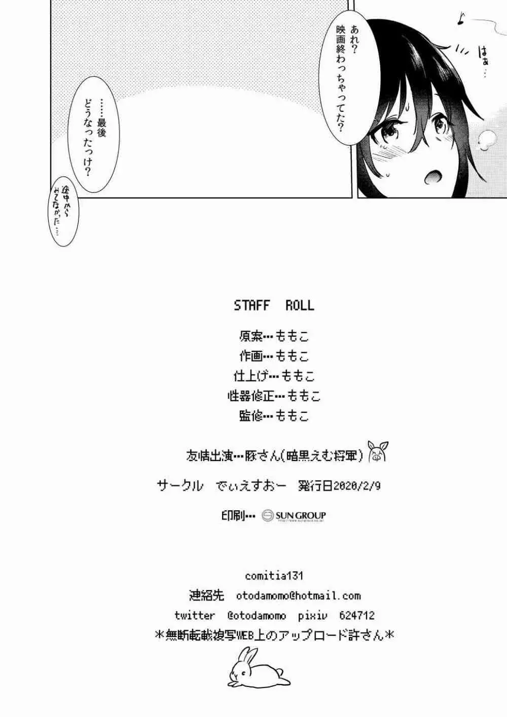 はじめての冬 Page.36