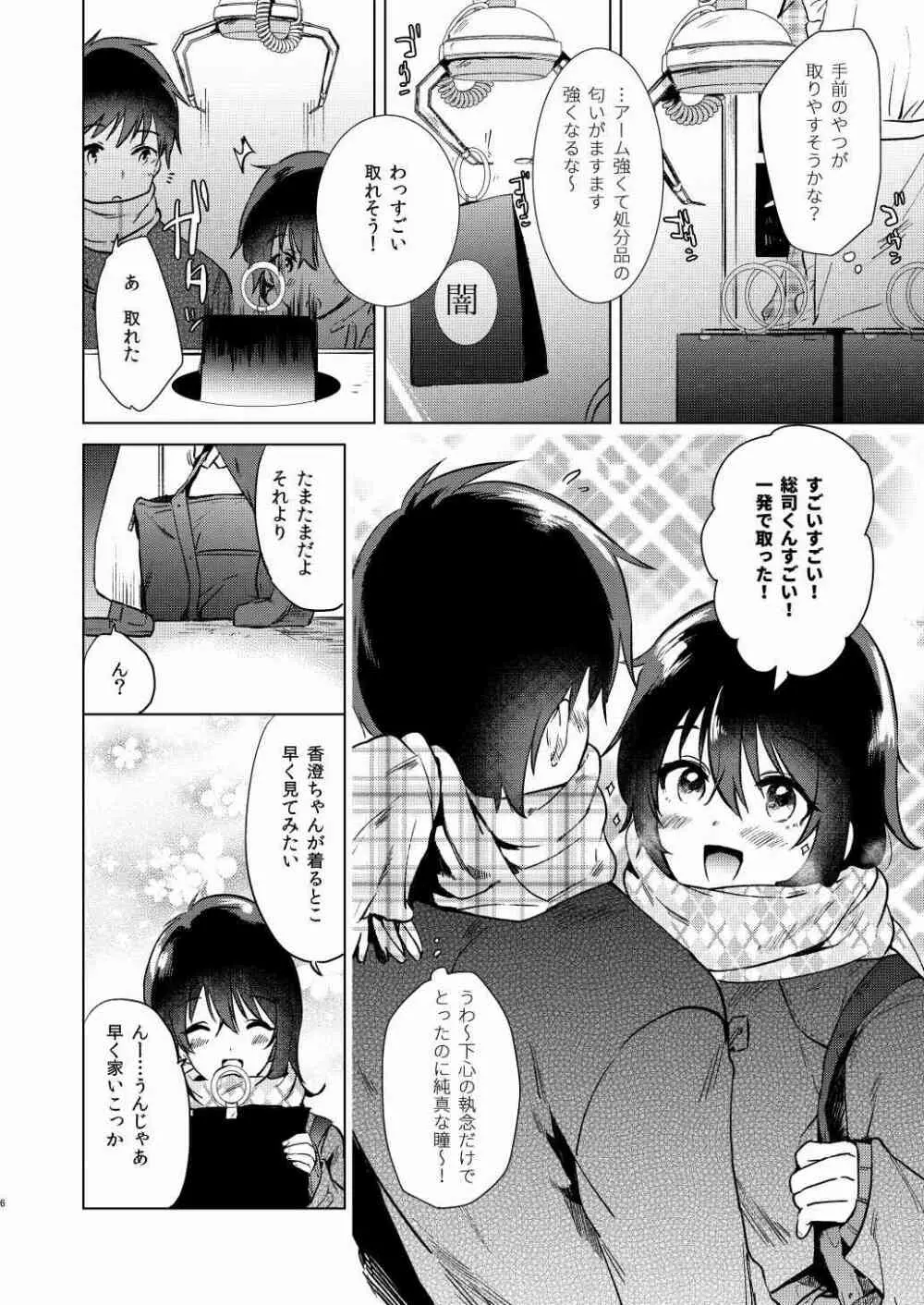 はじめての冬 Page.6