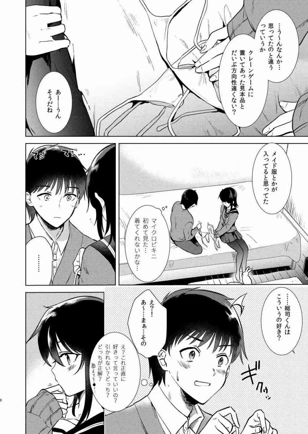 はじめての冬 Page.8