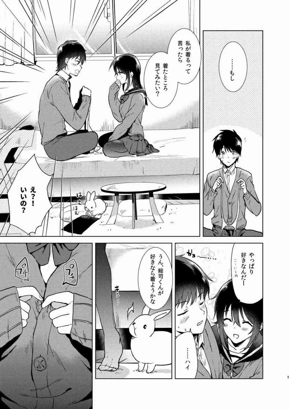 はじめての冬 Page.9