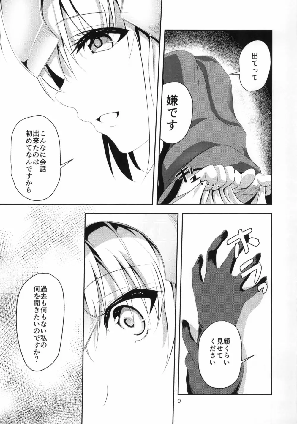 愛で満たして Page.10