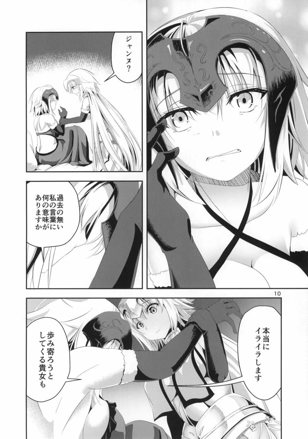 愛で満たして Page.11