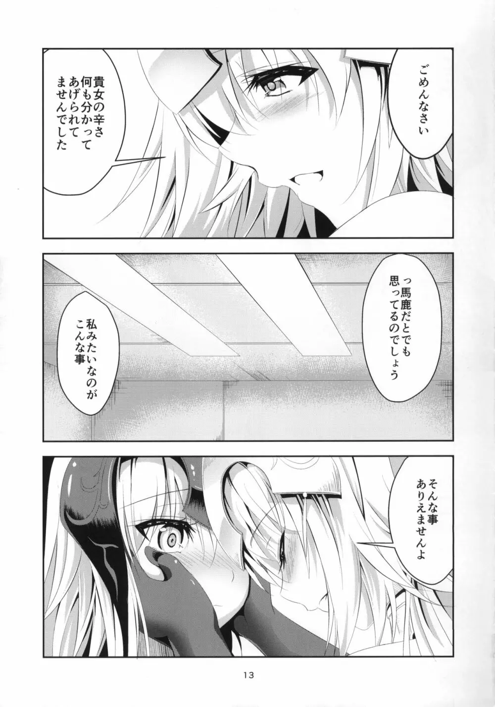 愛で満たして Page.14