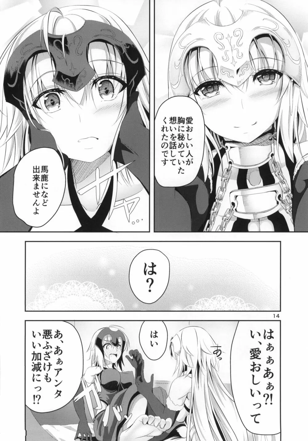 愛で満たして Page.15