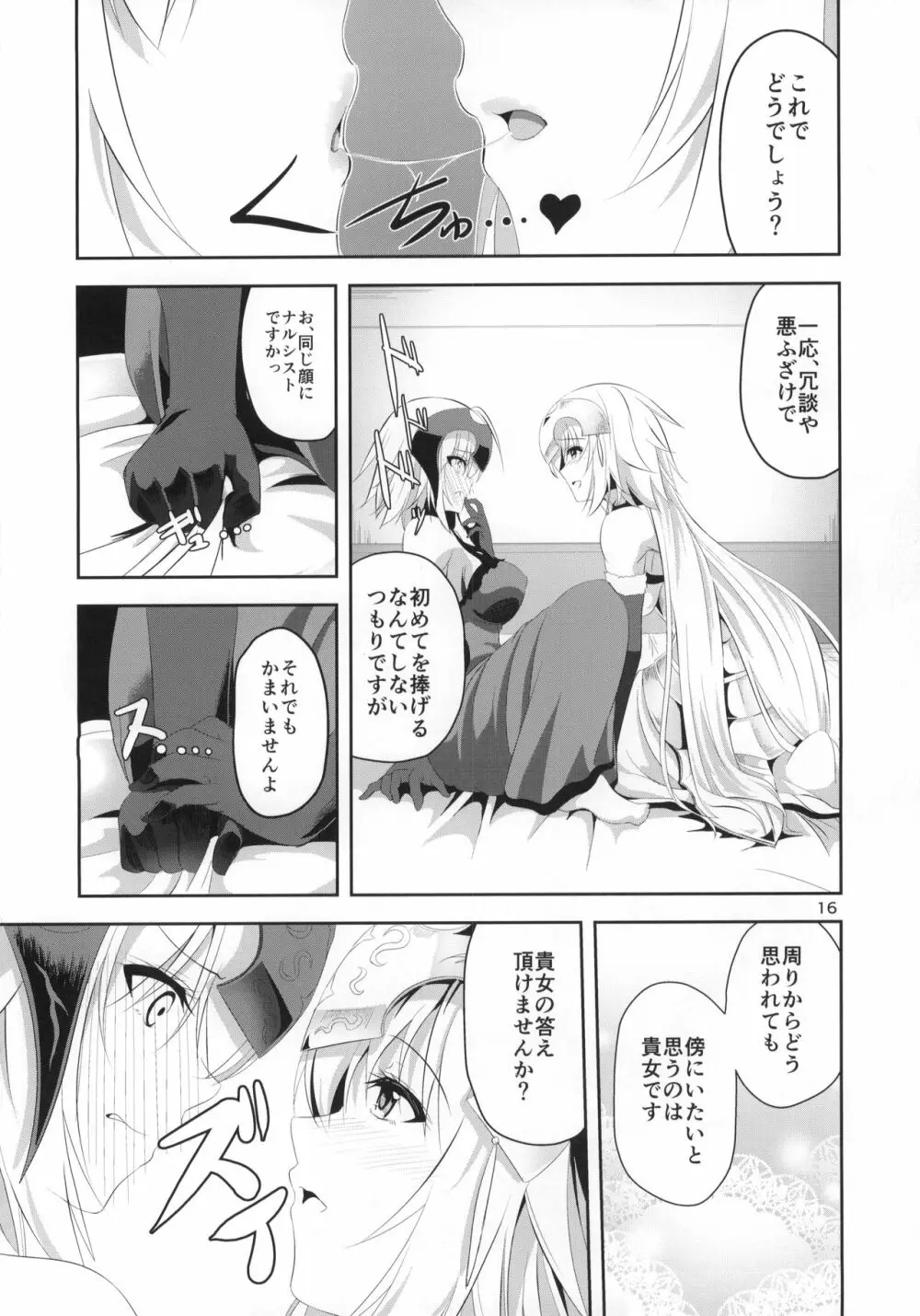 愛で満たして Page.17