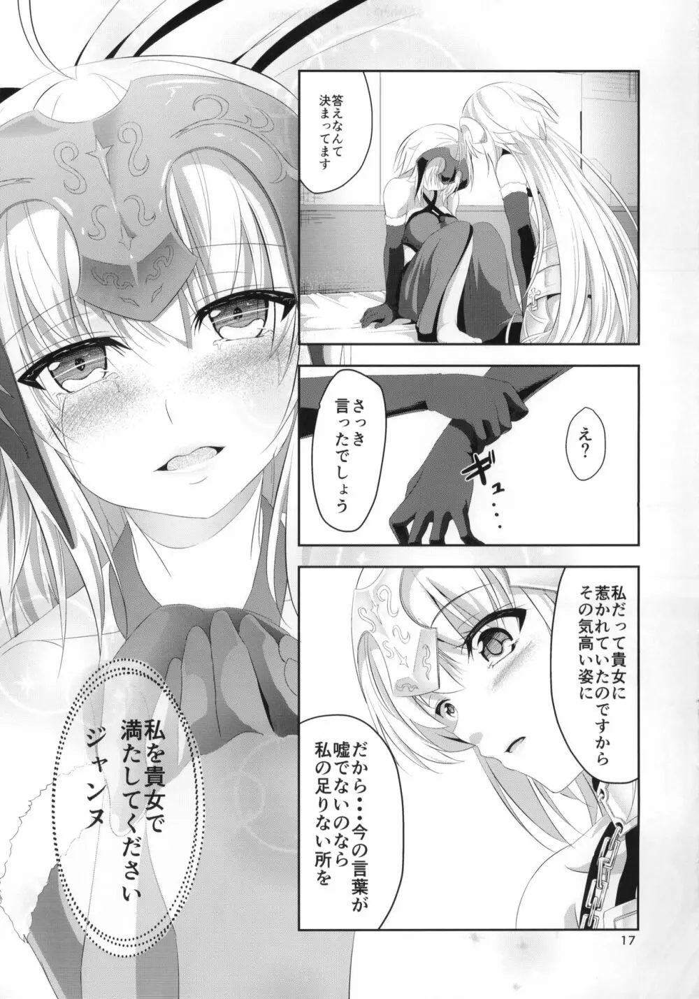 愛で満たして Page.18