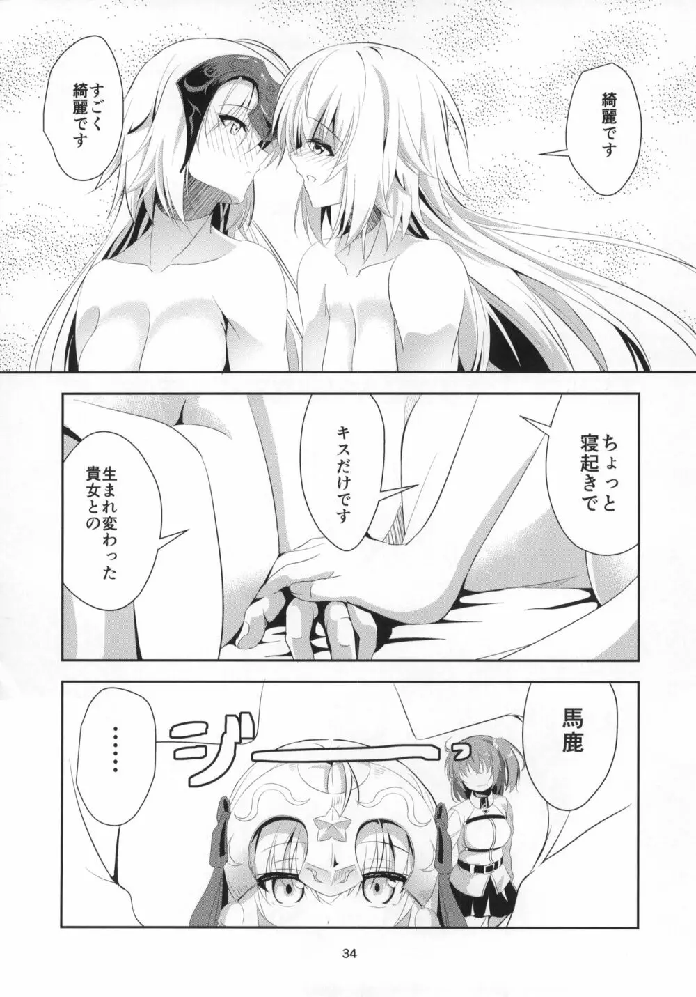 愛で満たして Page.35