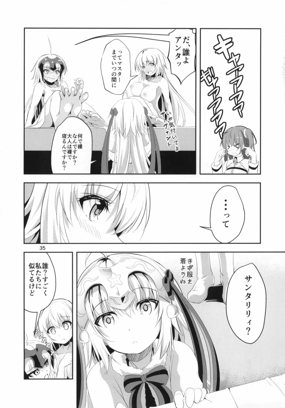 愛で満たして Page.36