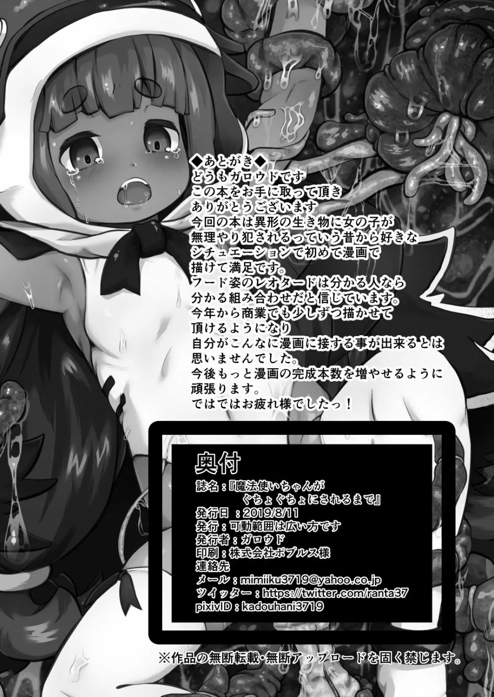 魔法使いちゃんがぐちょぐちょにされるまで Page.22