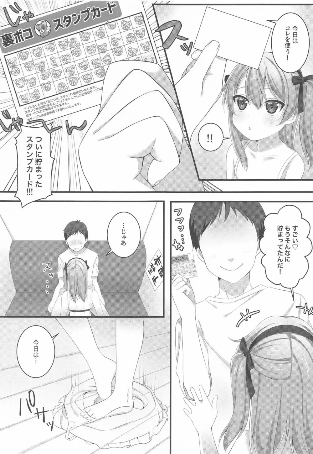 No.2ピンサロ嬢アリスちゃん Page.10