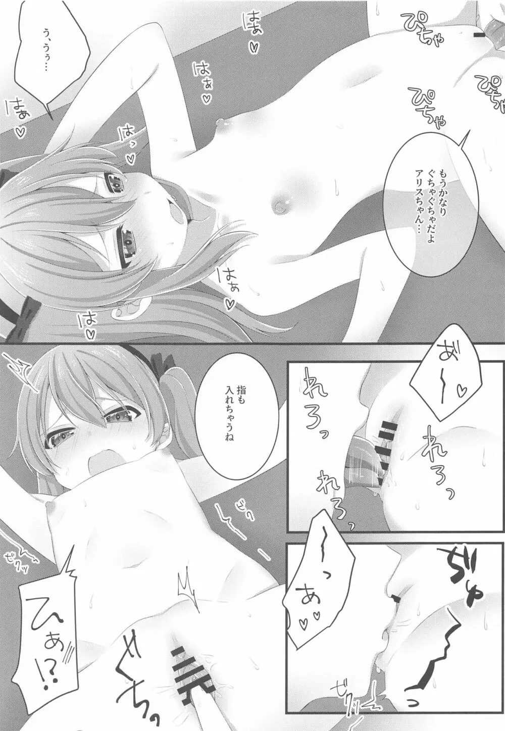No.2ピンサロ嬢アリスちゃん Page.16