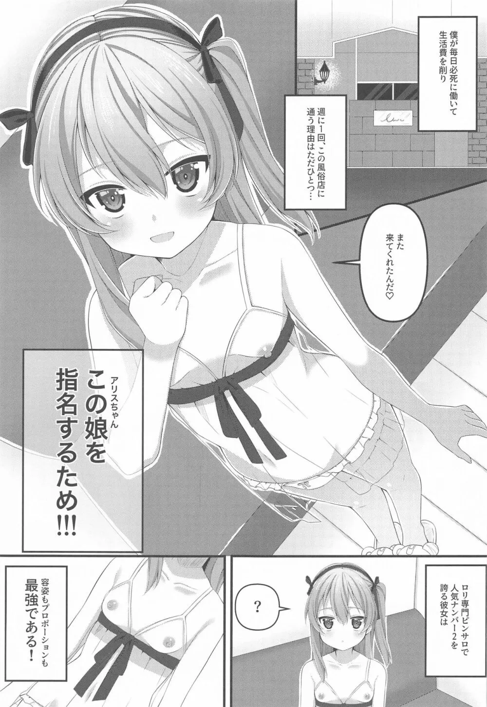 No.2ピンサロ嬢アリスちゃん Page.2