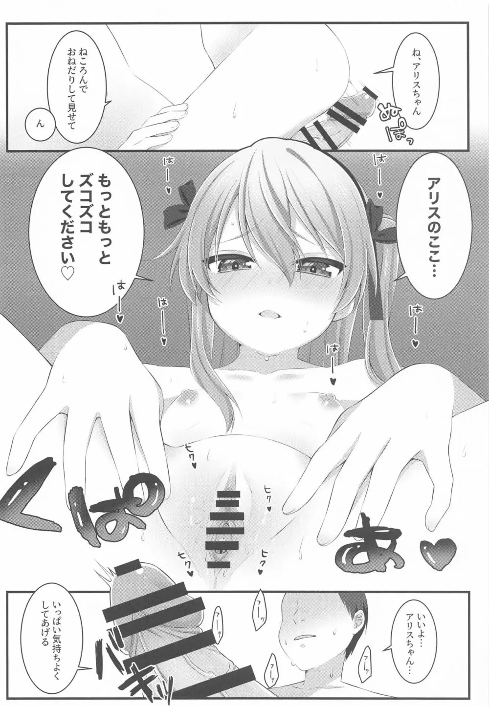 No.2ピンサロ嬢アリスちゃん Page.21