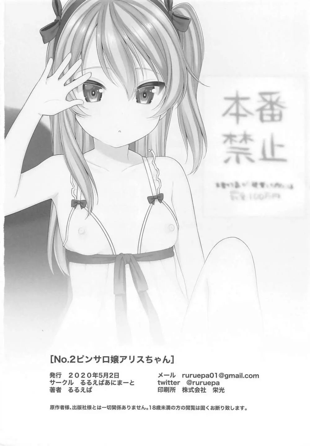 No.2ピンサロ嬢アリスちゃん Page.29