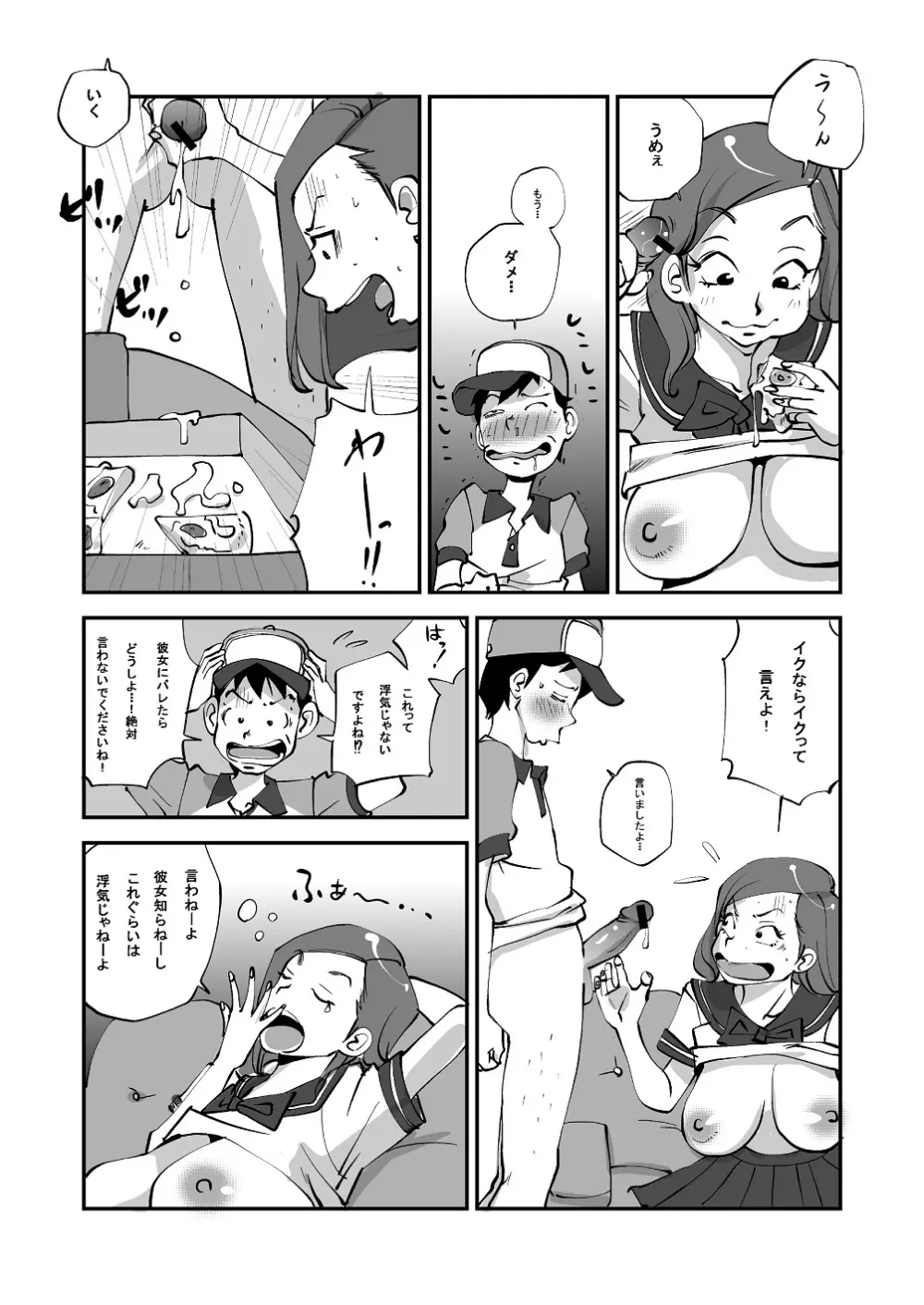 ビビア最高かよ! Page.91