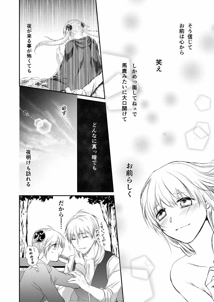 黎明シンフォニア Page.54