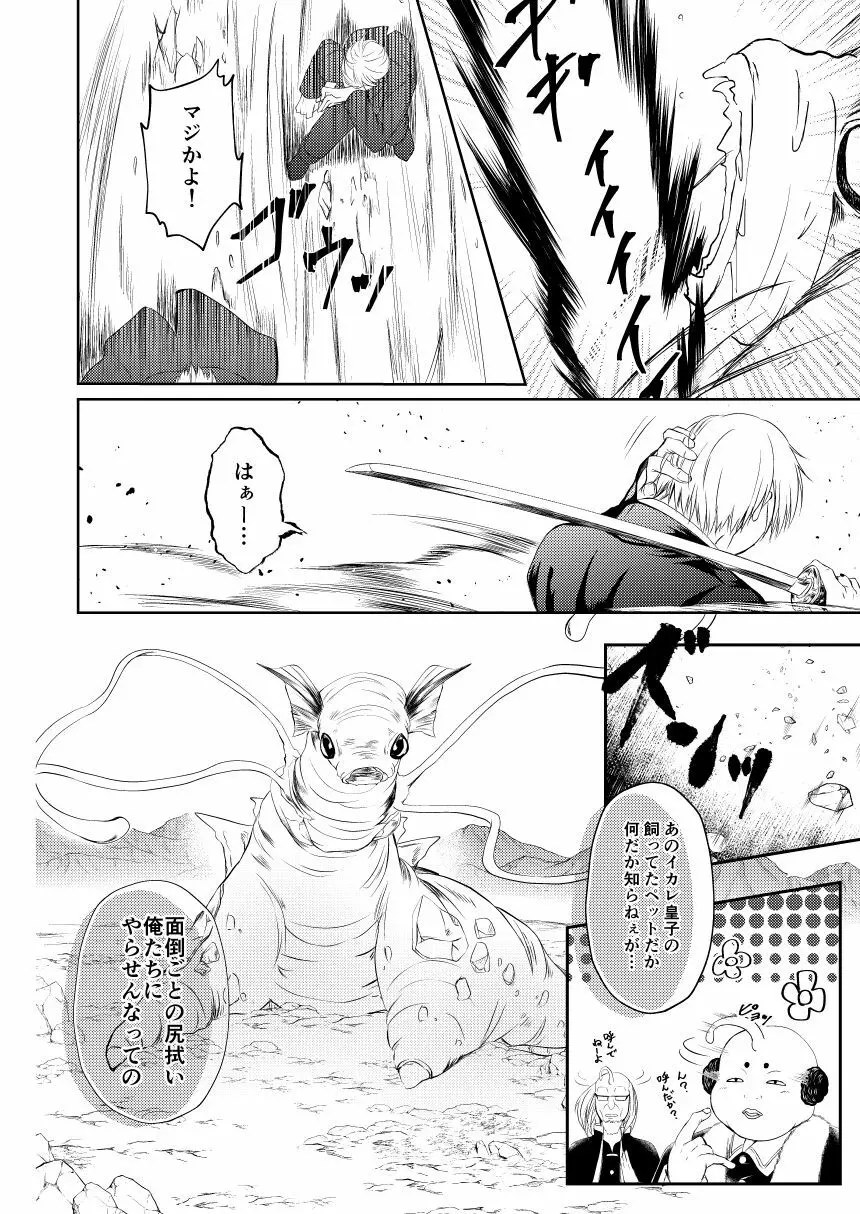 黎明シンフォニア Page.6