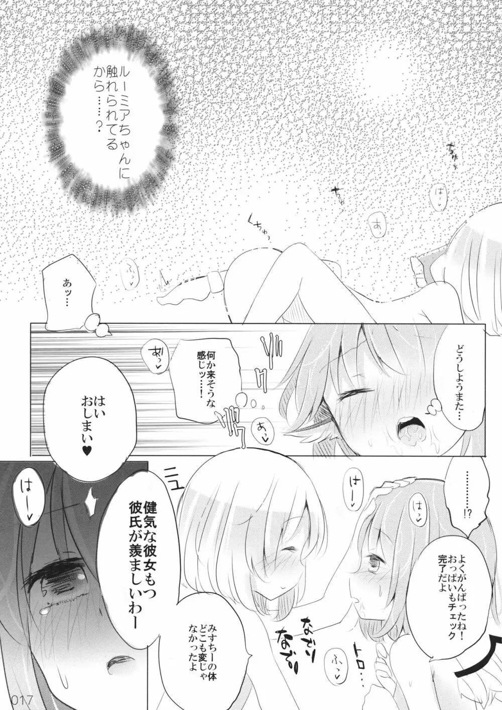 変じゃないか見てあげる。 Page.16