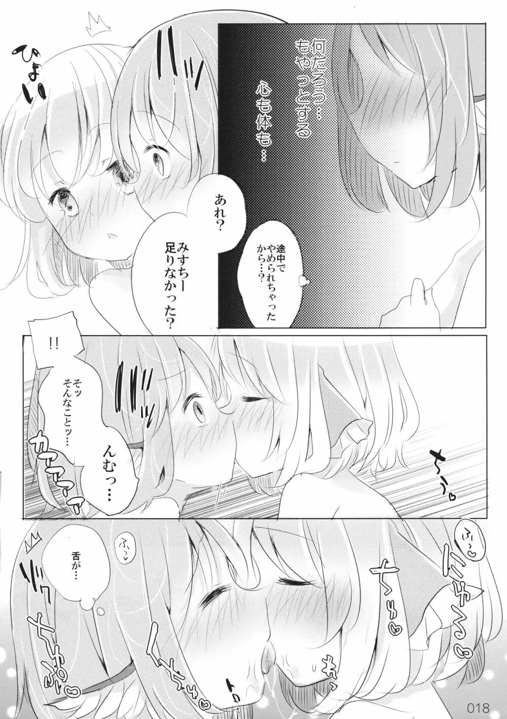 変じゃないか見てあげる。 Page.17