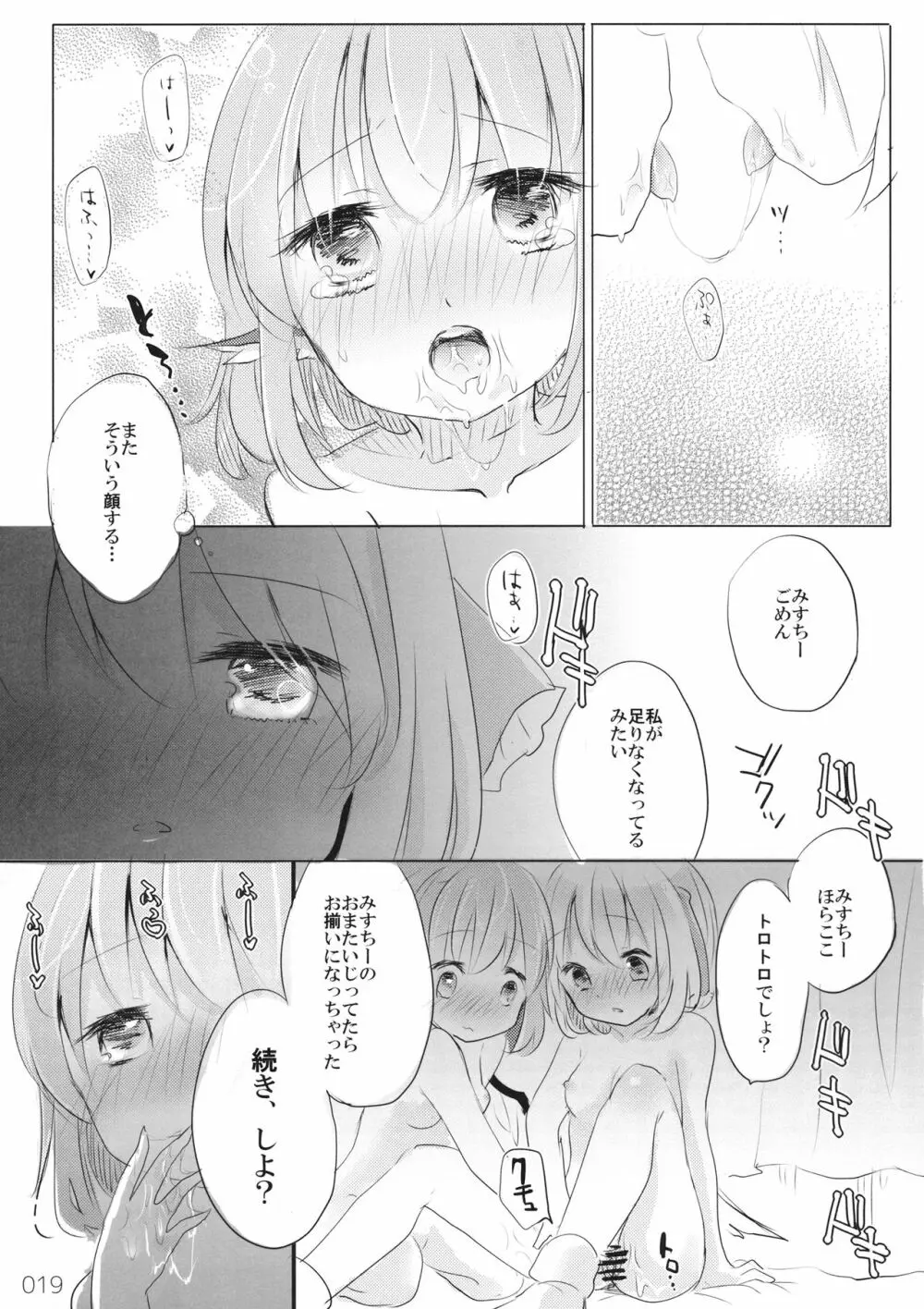 変じゃないか見てあげる。 Page.18