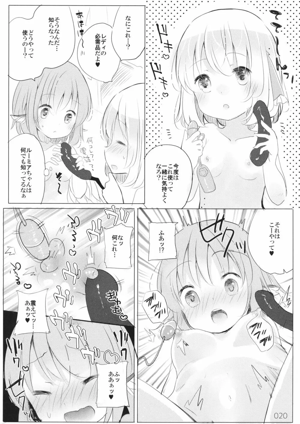 変じゃないか見てあげる。 Page.19