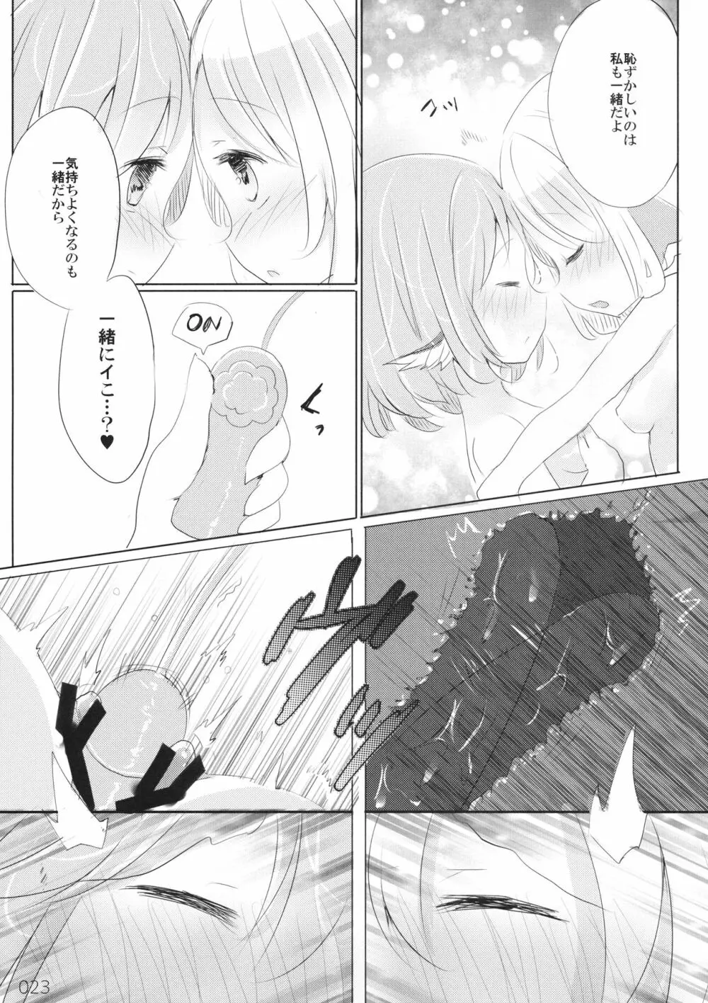 変じゃないか見てあげる。 Page.22