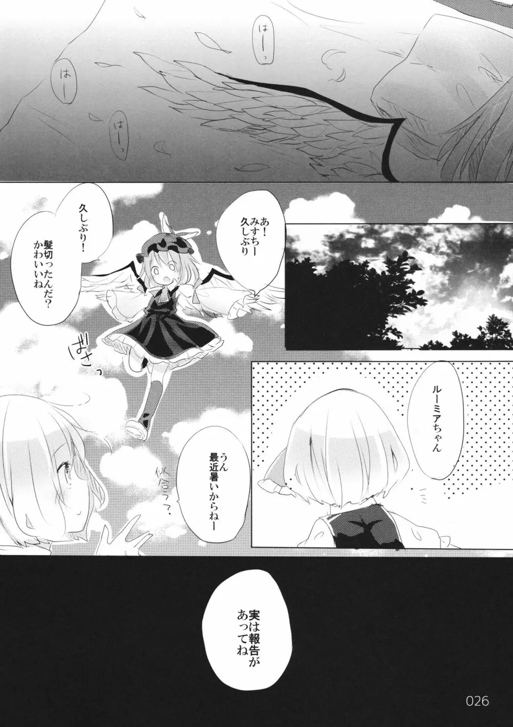 変じゃないか見てあげる。 Page.25