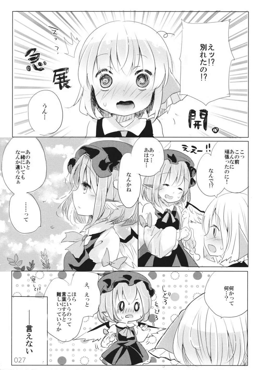 変じゃないか見てあげる。 Page.26