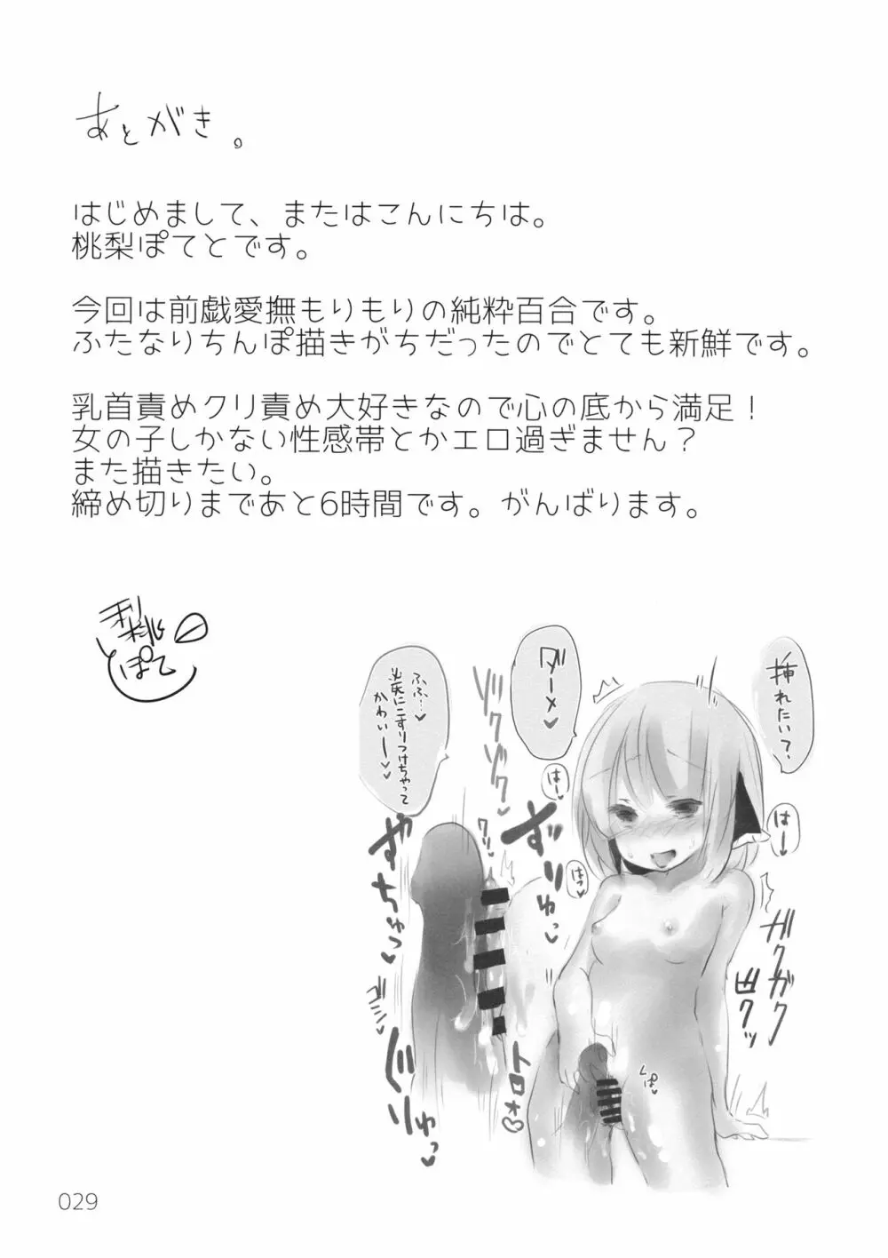 変じゃないか見てあげる。 Page.28