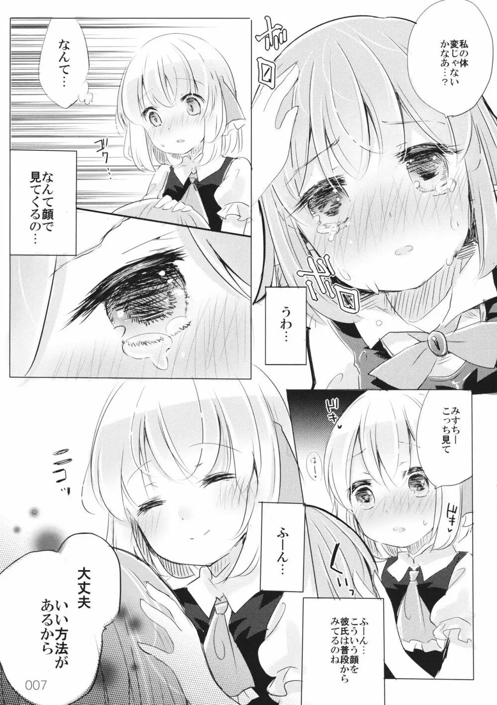 変じゃないか見てあげる。 Page.6