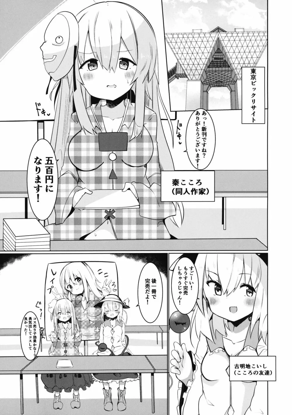 えっちな東○レイヤーさんにご注意をっ! Page.3