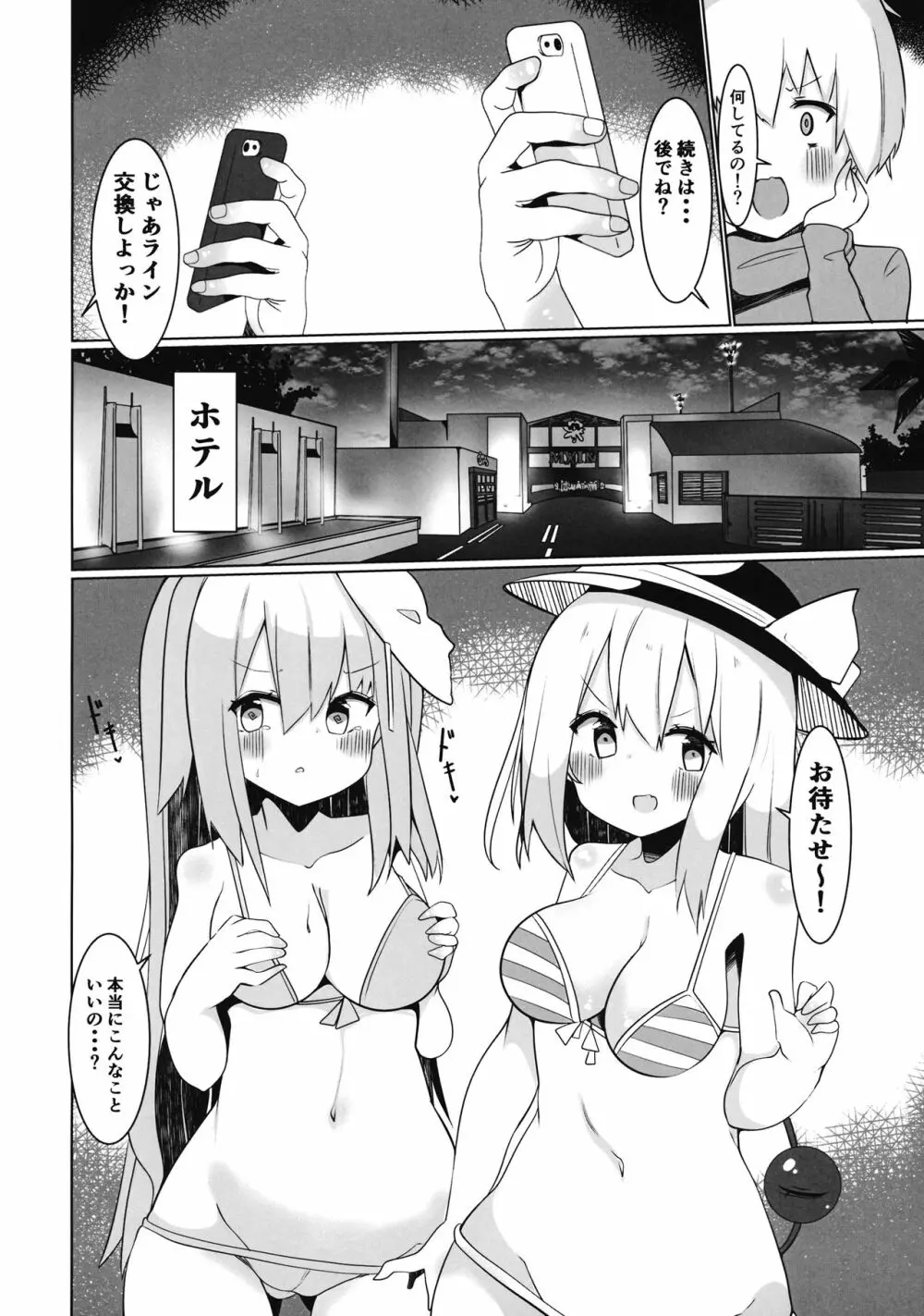 えっちな東○レイヤーさんにご注意をっ! Page.6