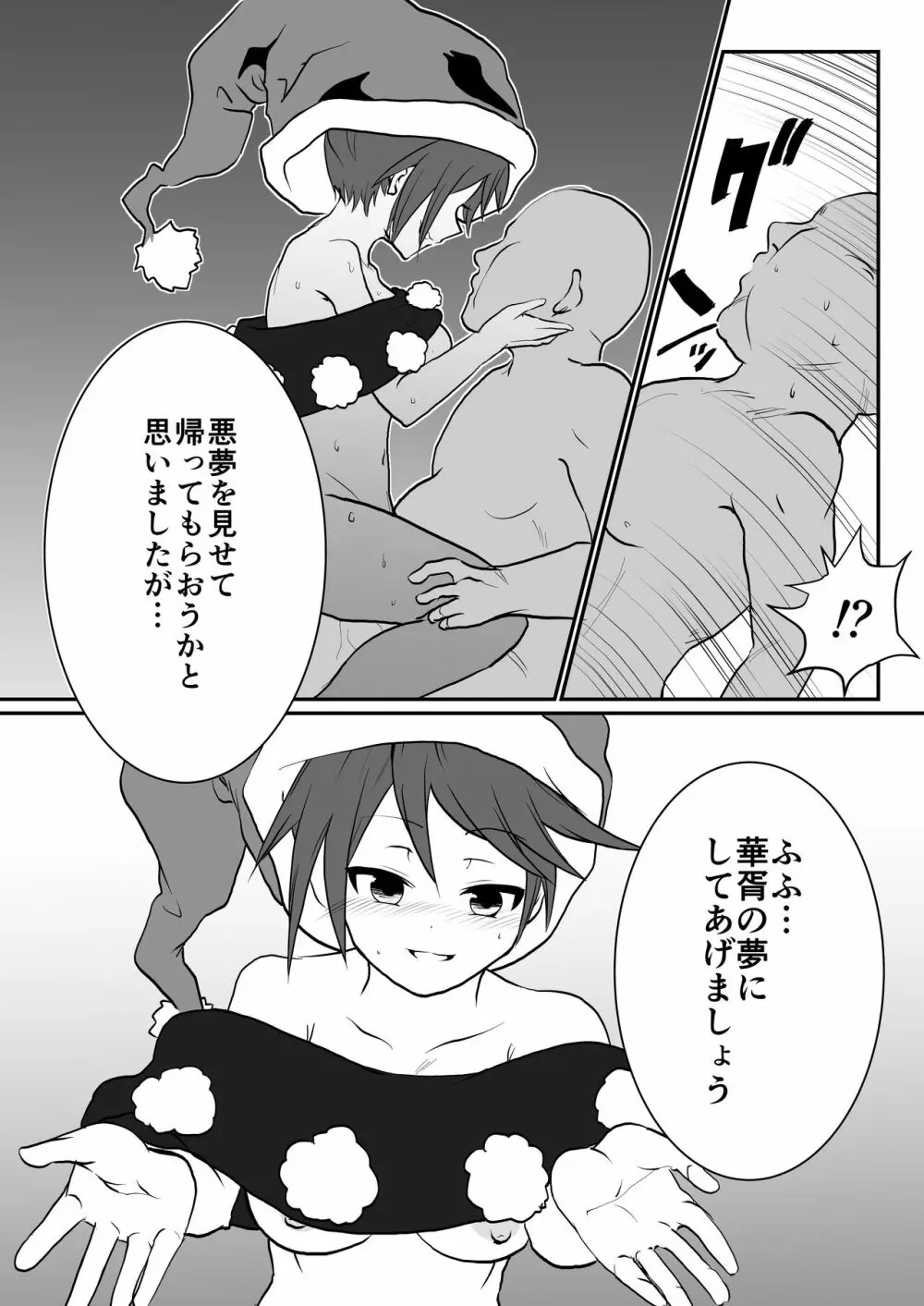 えろえろナイトメア Page.11