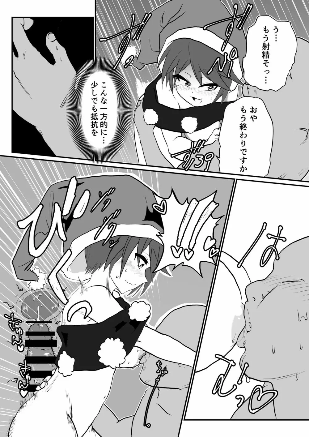 えろえろナイトメア Page.13