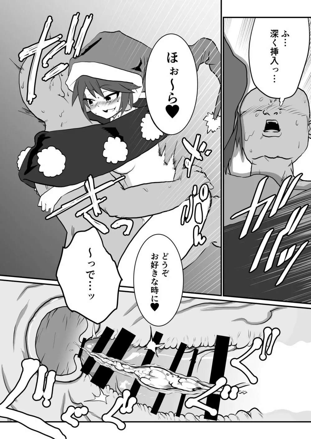 えろえろナイトメア Page.15