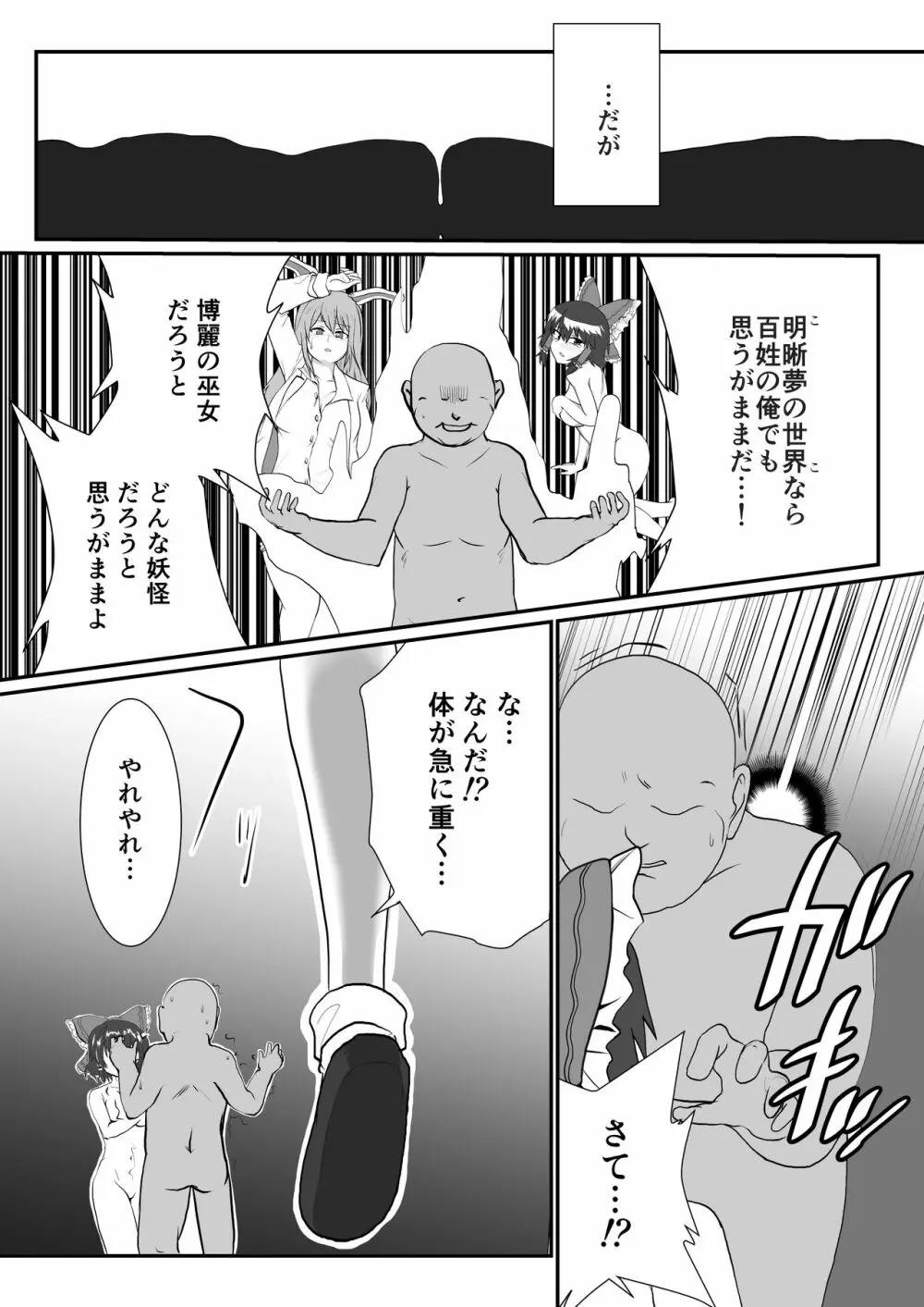 えろえろナイトメア Page.3