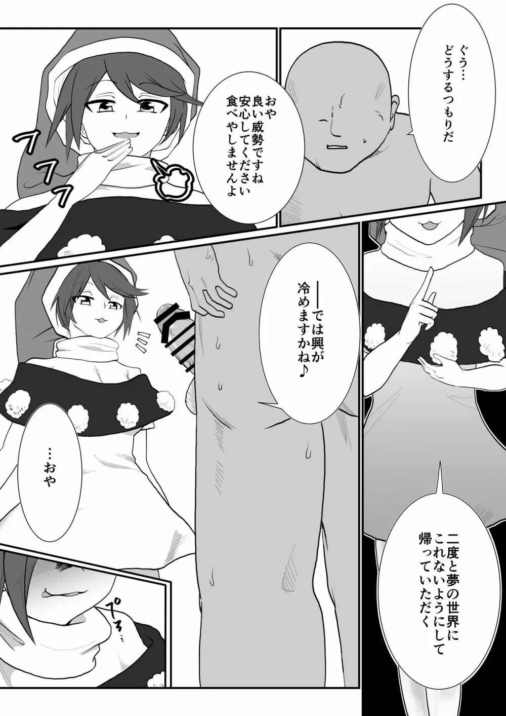 えろえろナイトメア Page.5