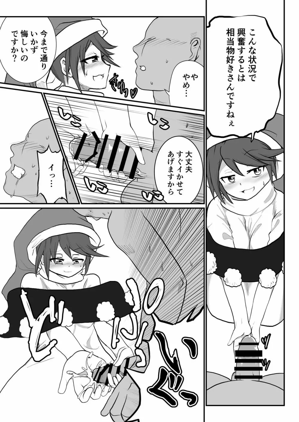 えろえろナイトメア Page.6