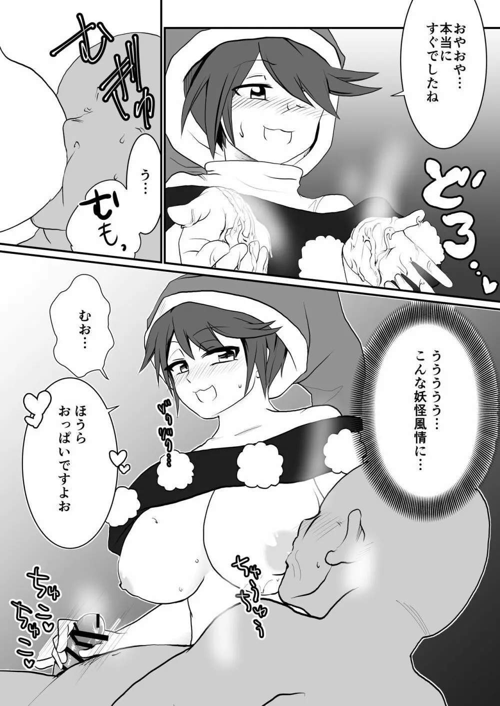 えろえろナイトメア Page.7