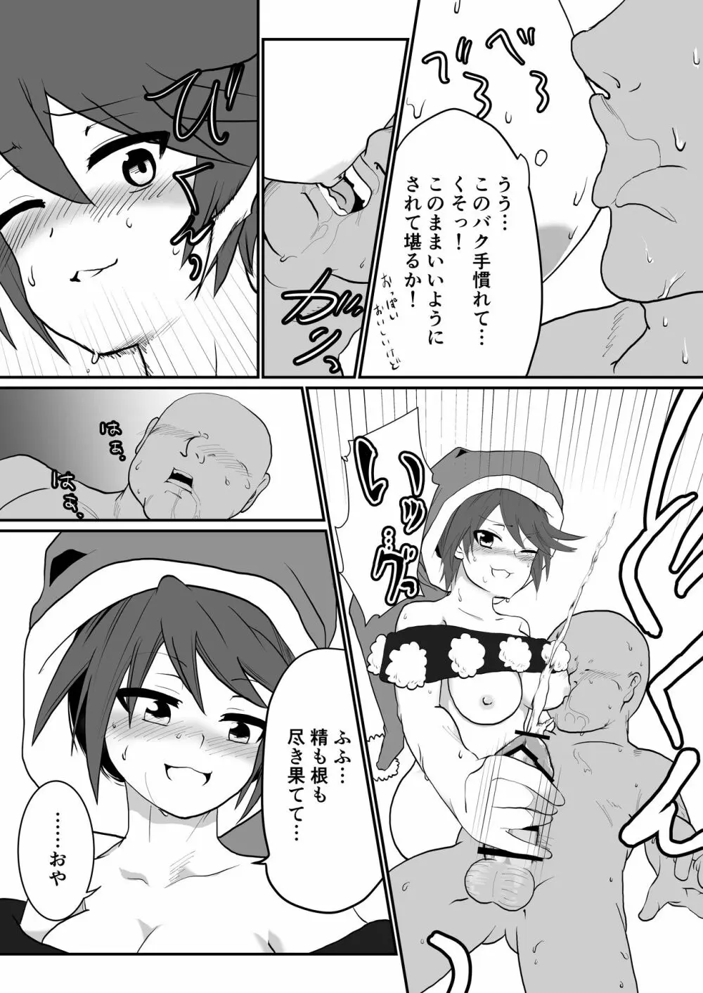 えろえろナイトメア Page.8