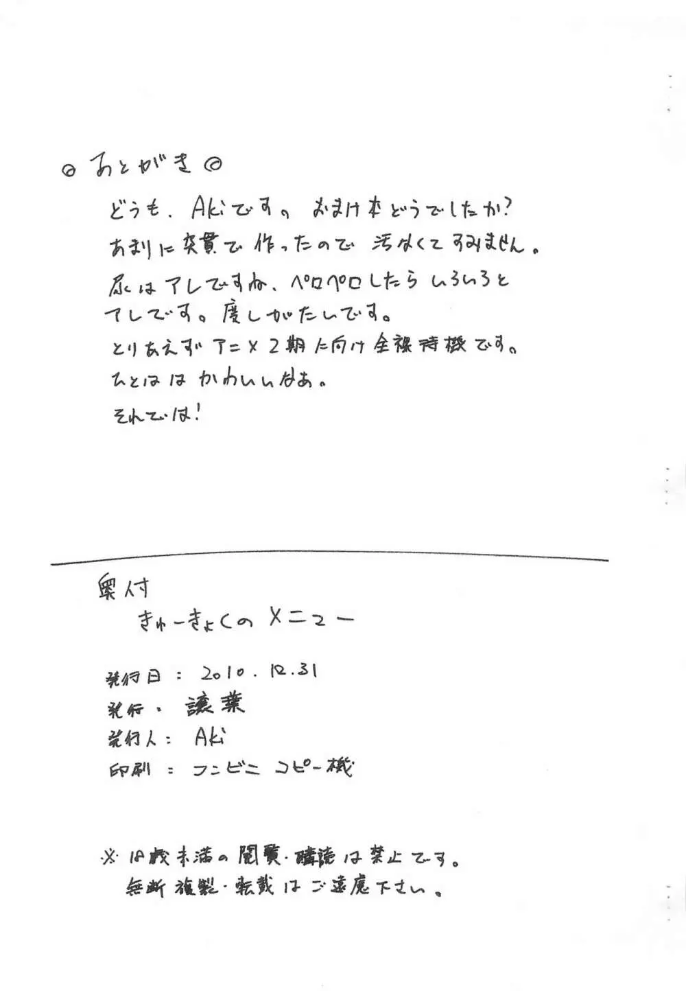きゅーきょくのメニュー Page.13