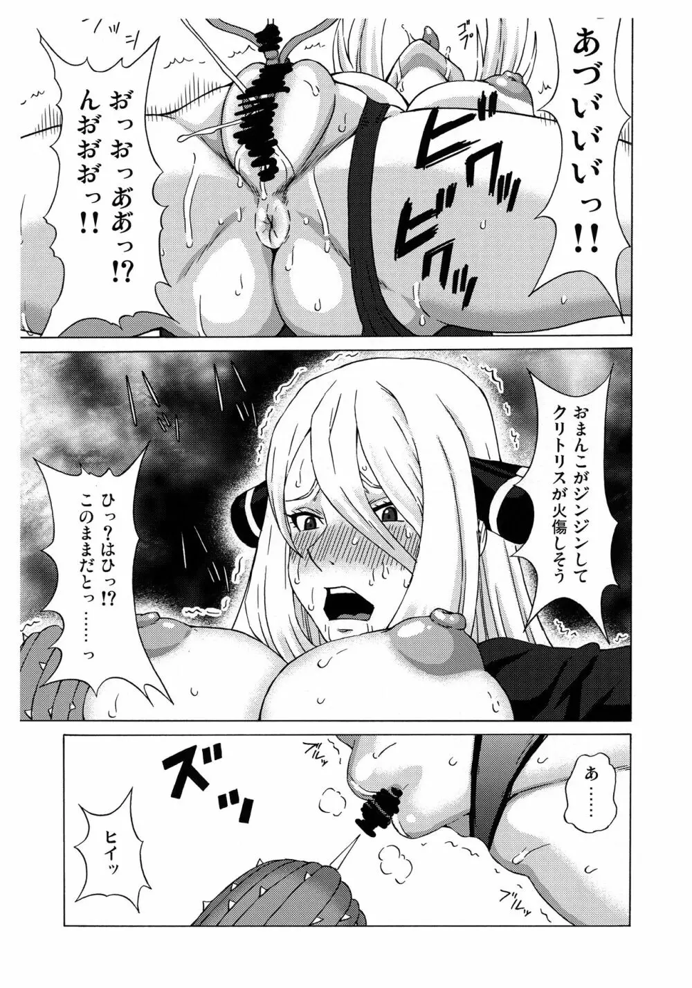 ブーブーキッド Page.6