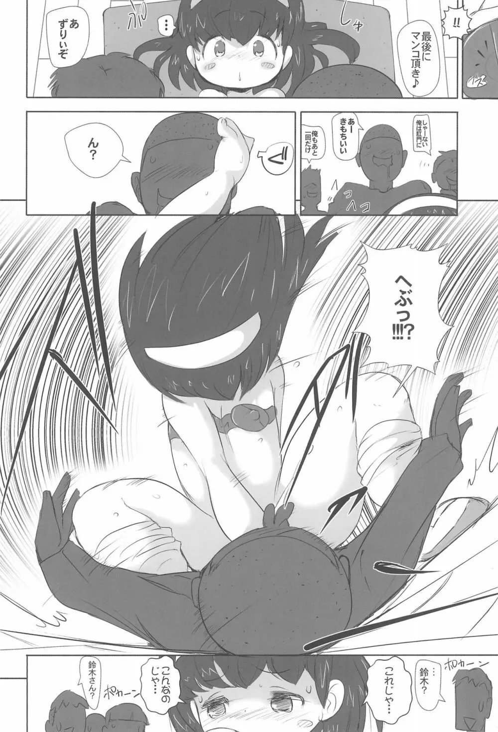 少女肉穴輪姦中 Page.22