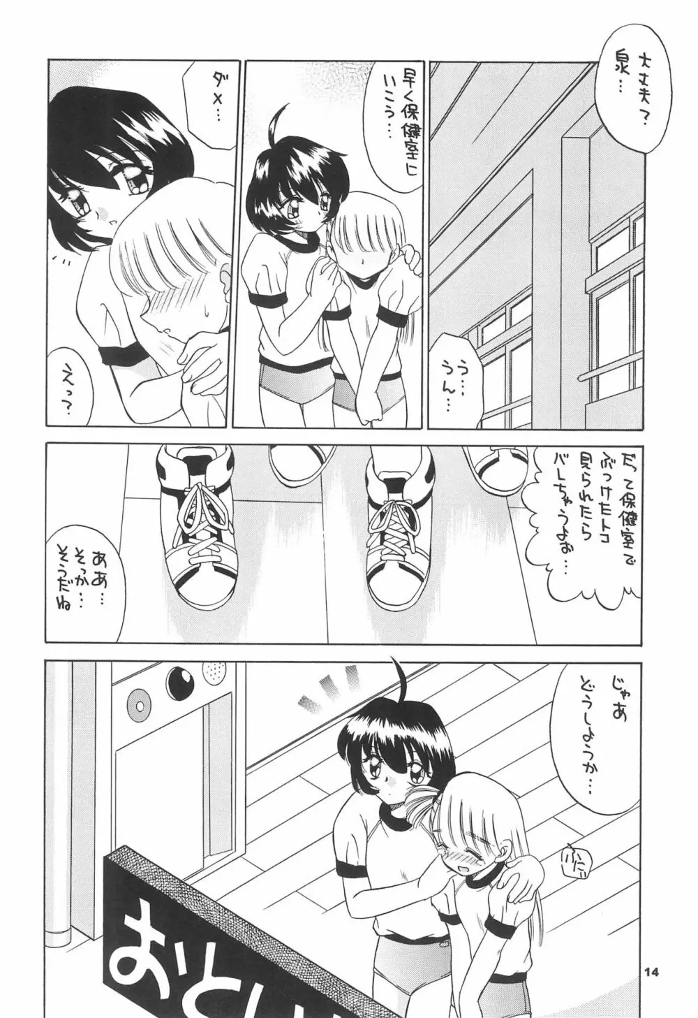 天然少女 6 Page.16