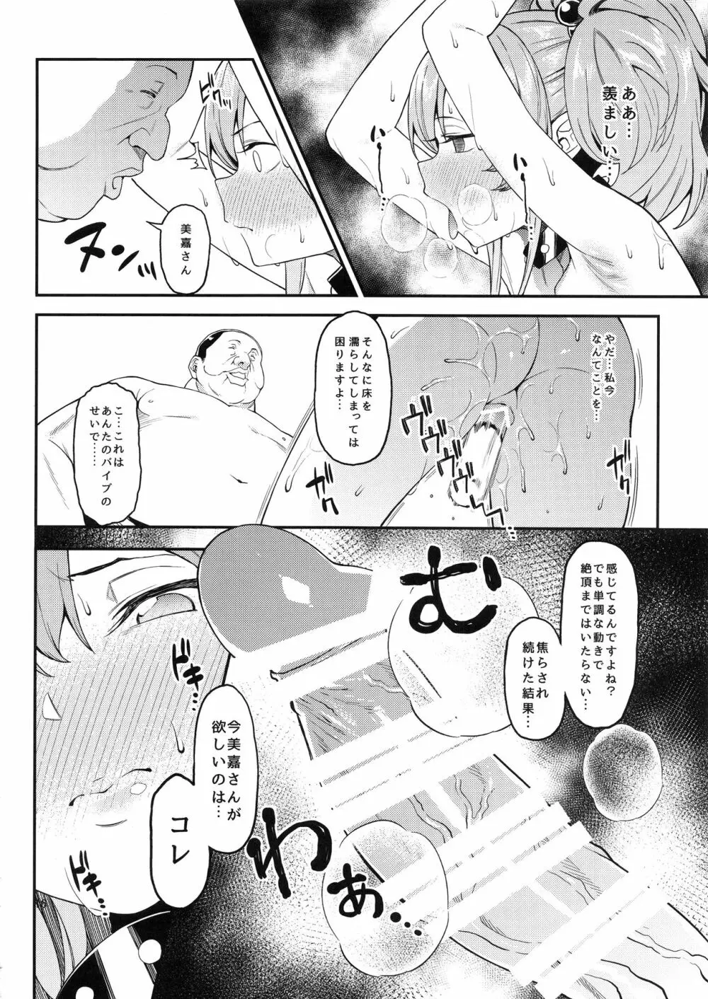 莉嘉、姉妹で一緒にも～っと大人にシてあげよう。 Page.17