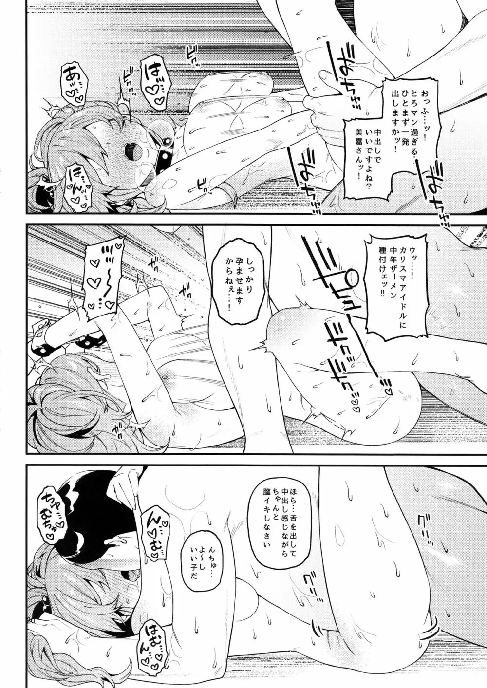 莉嘉、姉妹で一緒にも～っと大人にシてあげよう。 Page.21