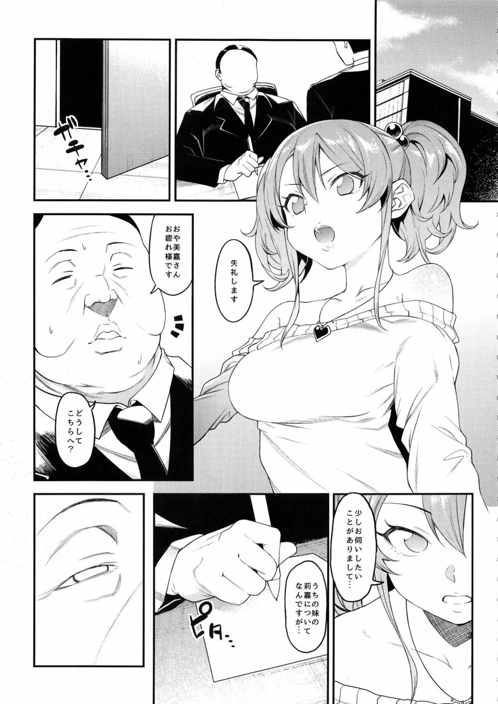 莉嘉、姉妹で一緒にも～っと大人にシてあげよう。 Page.4